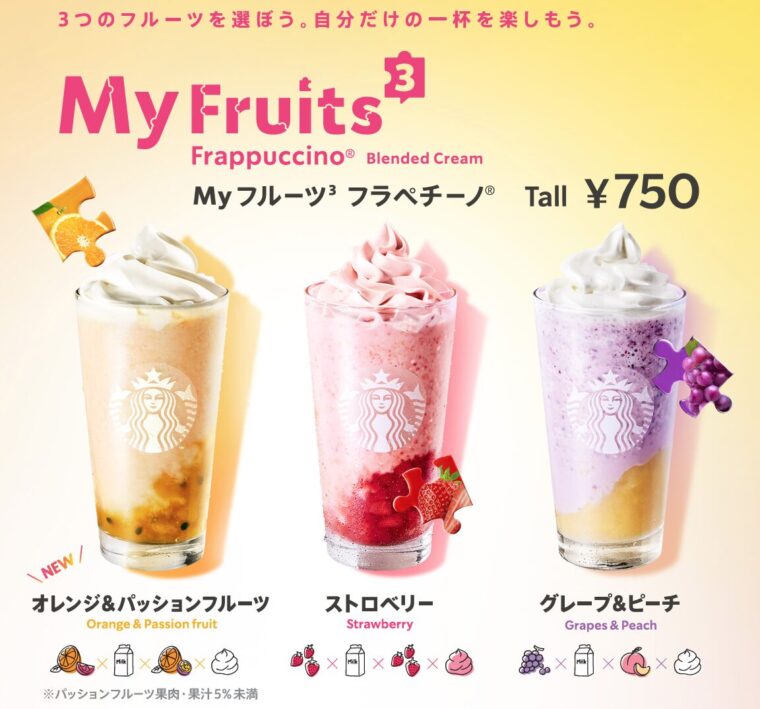 マイフルーツフラペチーノ