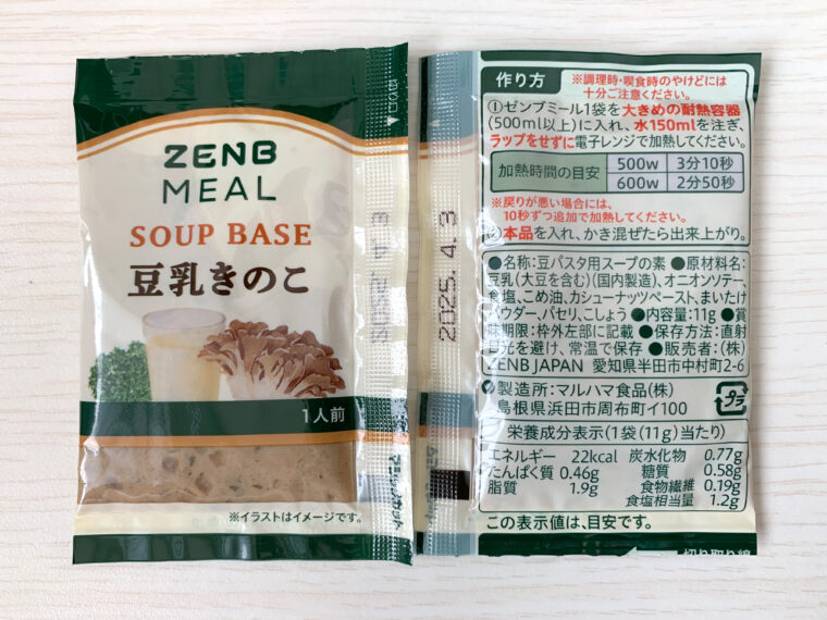 ZENBミール用 豆乳きのこスープ