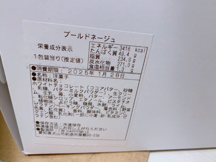 【京王プラザホテル 穐山シェフ監修】
Cake.jpオリジナルクリスマス「ブールドネージュ」 