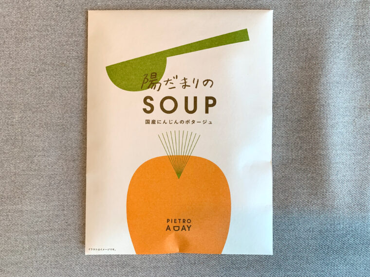 ピエトロ　スープギフト　国産にんじんのポタージュ