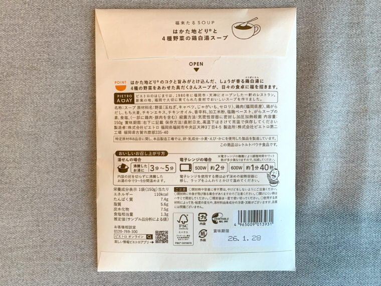 ピエトロ　スープギフト　はかた地どりと4種野菜の鶏白湯スープ