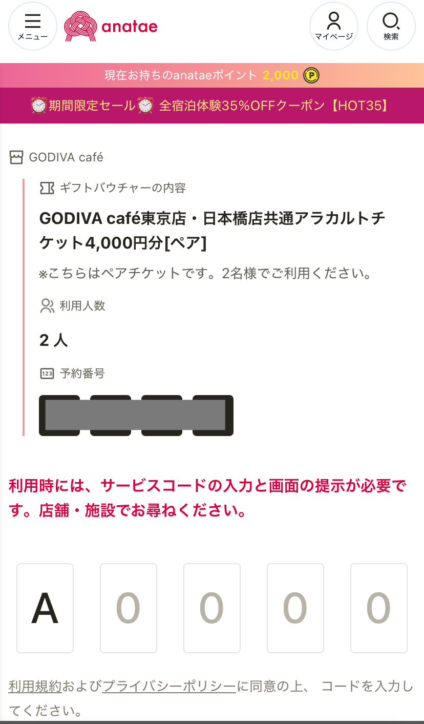 anatae ギフト使い方