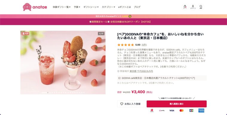 anatae　ゴディバカフェ