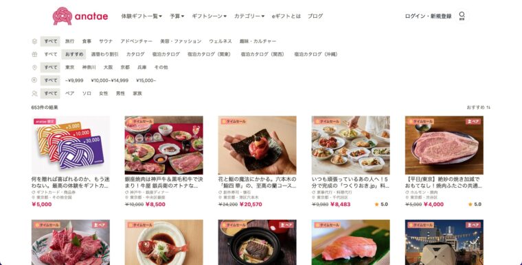 anatae　価格帯やジャンル