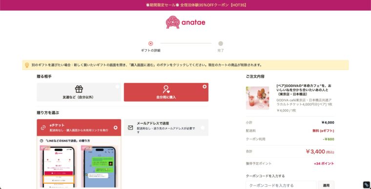 anatae　購入