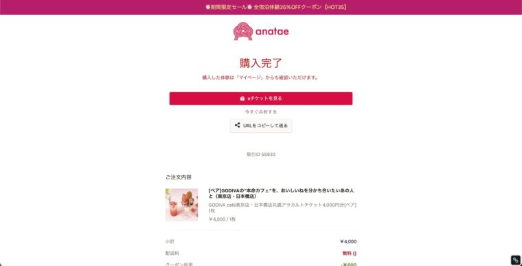 anatae　購入